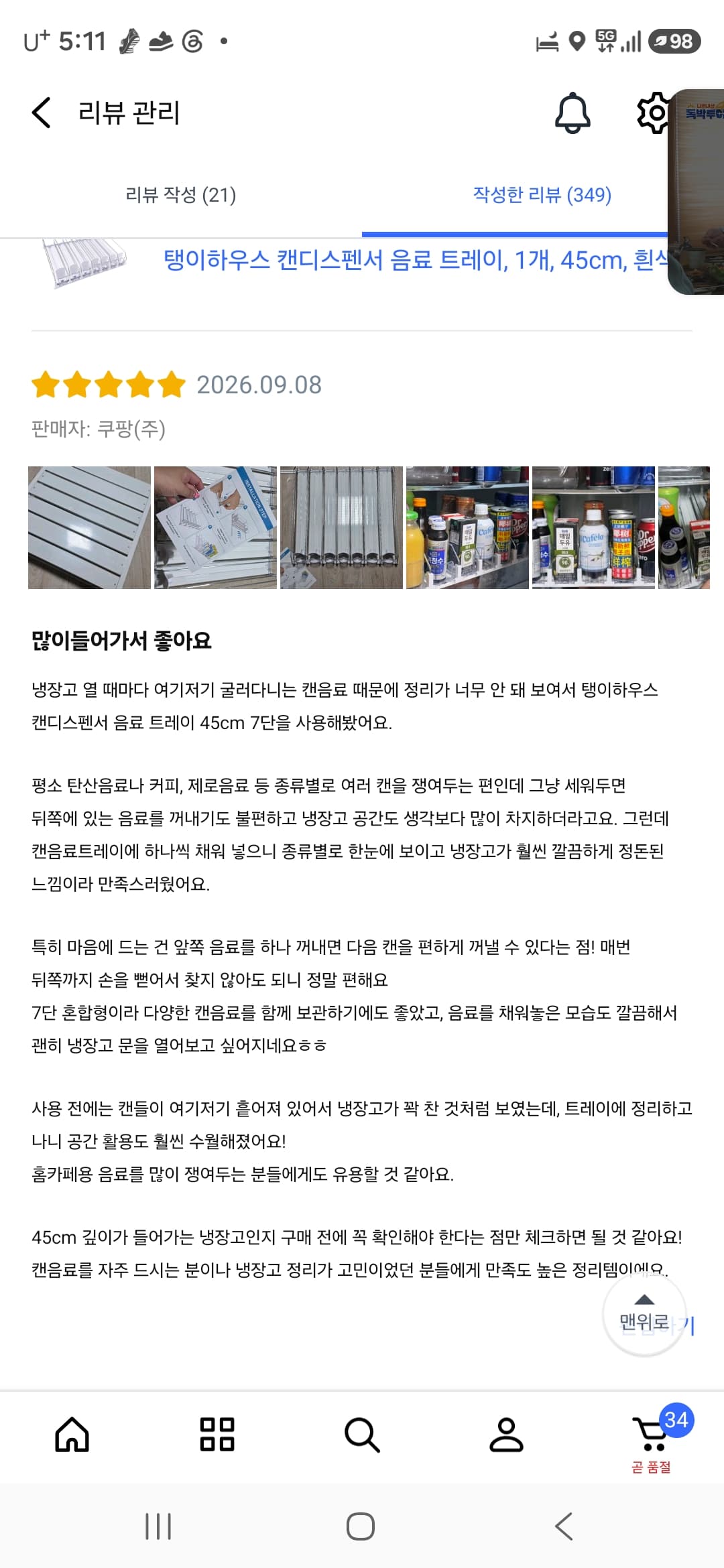 탱이하우스 캔음료트레이 음료수디스펜서