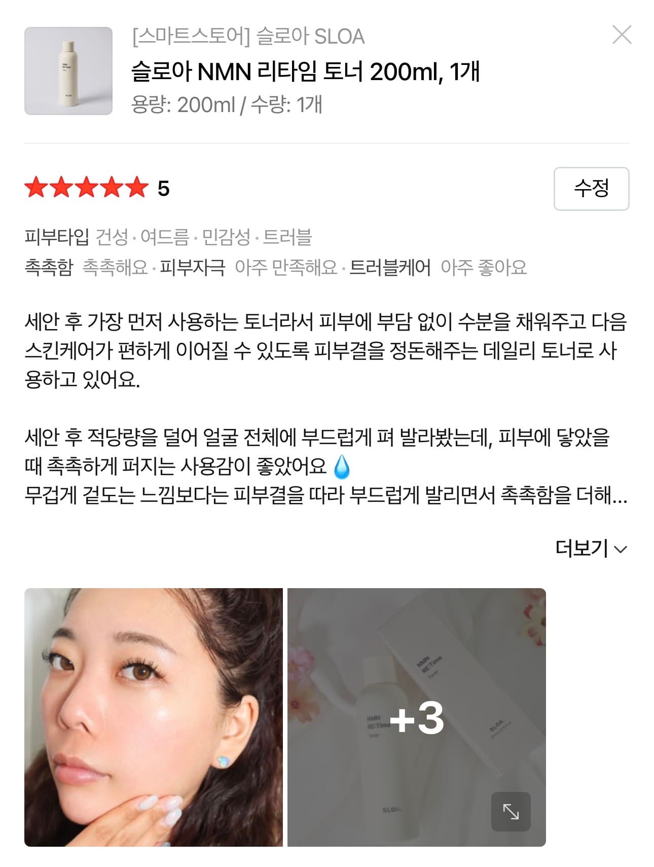 슬로아 NMN 리타임 토너 체험단 모집