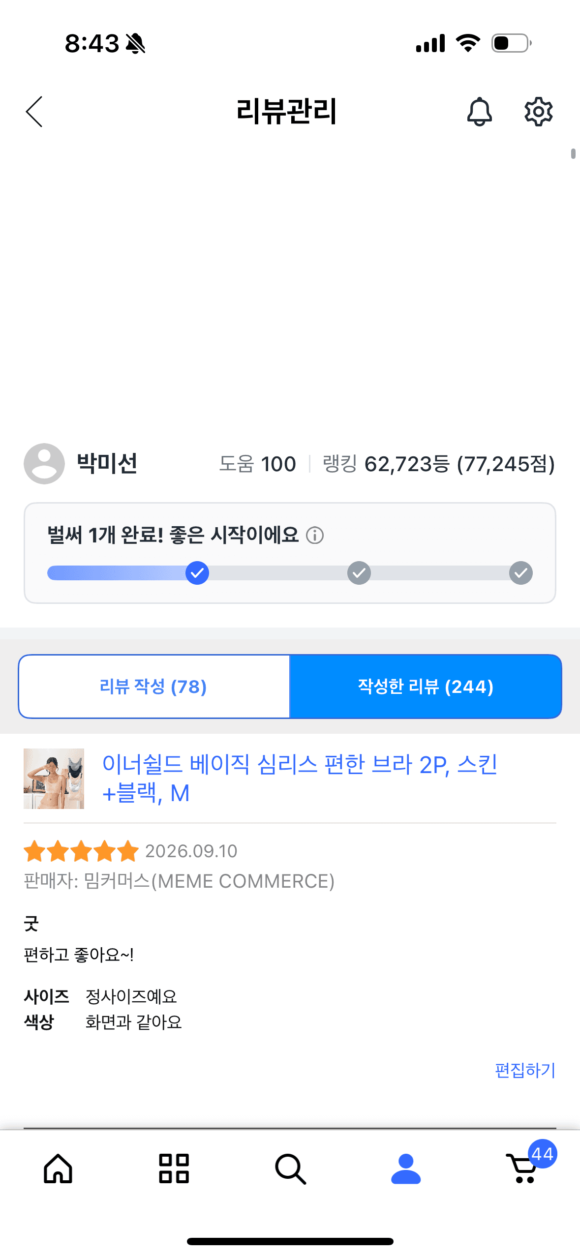 심리스 브라 2매세트 (프로모션 할인중)