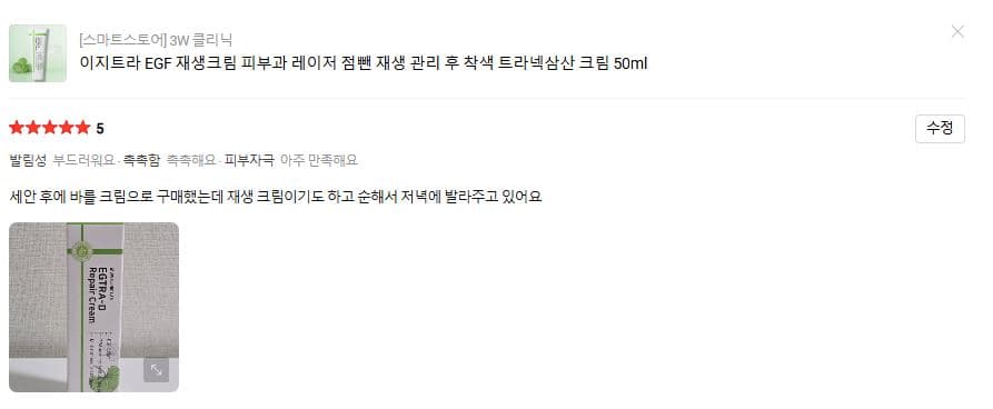 이지트라 고함량 트라넥삼산, D판테놀, EGF 재생크림 후기 모집