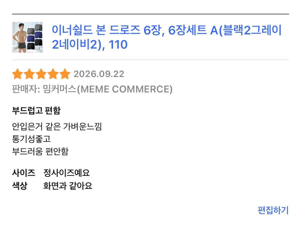 심리스 드로즈 6매 세트