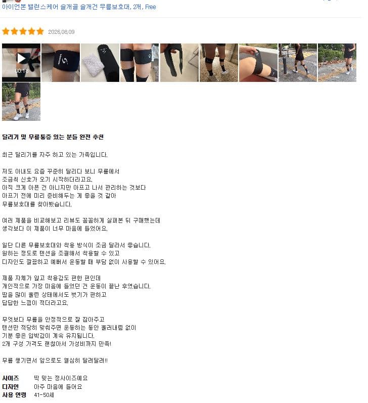슬개골 무릎보호대 (러닝 산책 등산 운동 계단오르기 부모님효도선물)