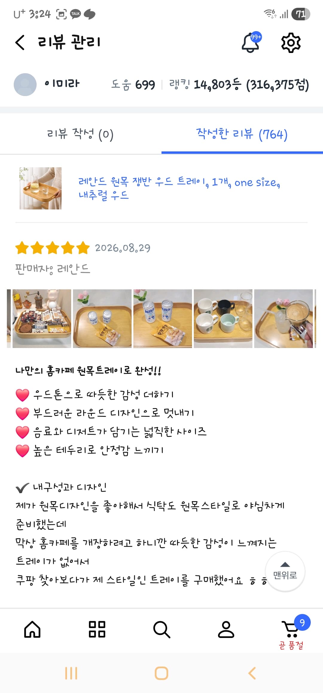 원목 트레이