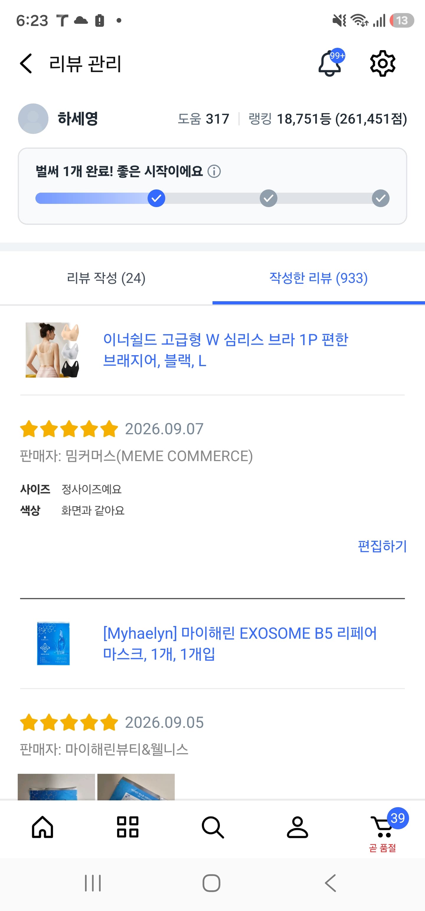 W 심리스 브라 1P (프로모션 할인중)