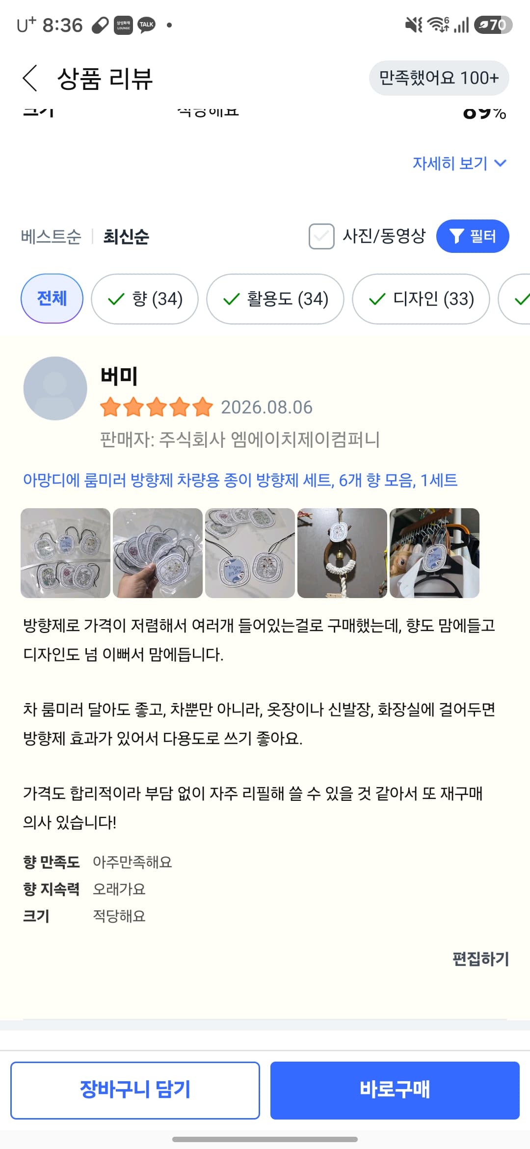 아망디에 룸미러 방향제 차량용 종이 방향제 세트, 6개 향 모음, 1세트