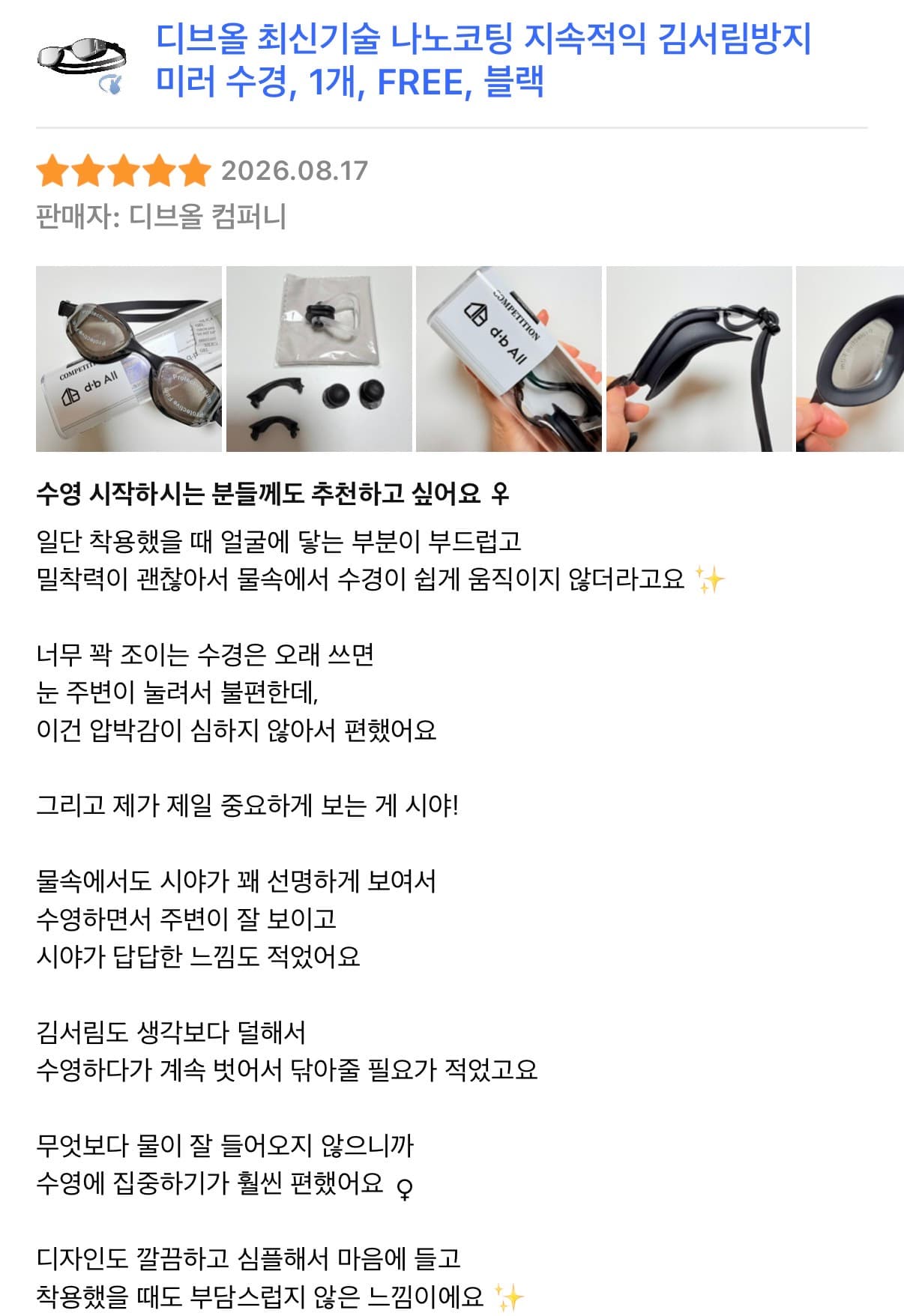디브올 최신기술 나노코팅 지속적익 김서림방지 미러 수경-체험단 모집합니다~