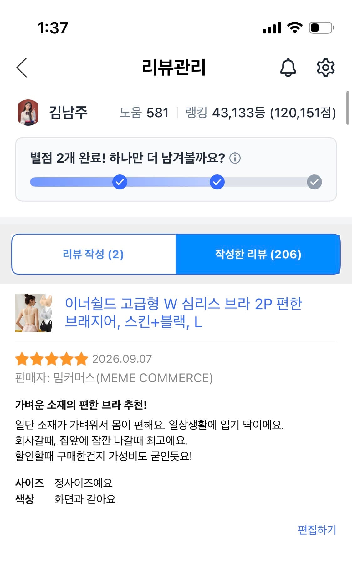 W 심리스 브라 2P (프로모션 할인중)