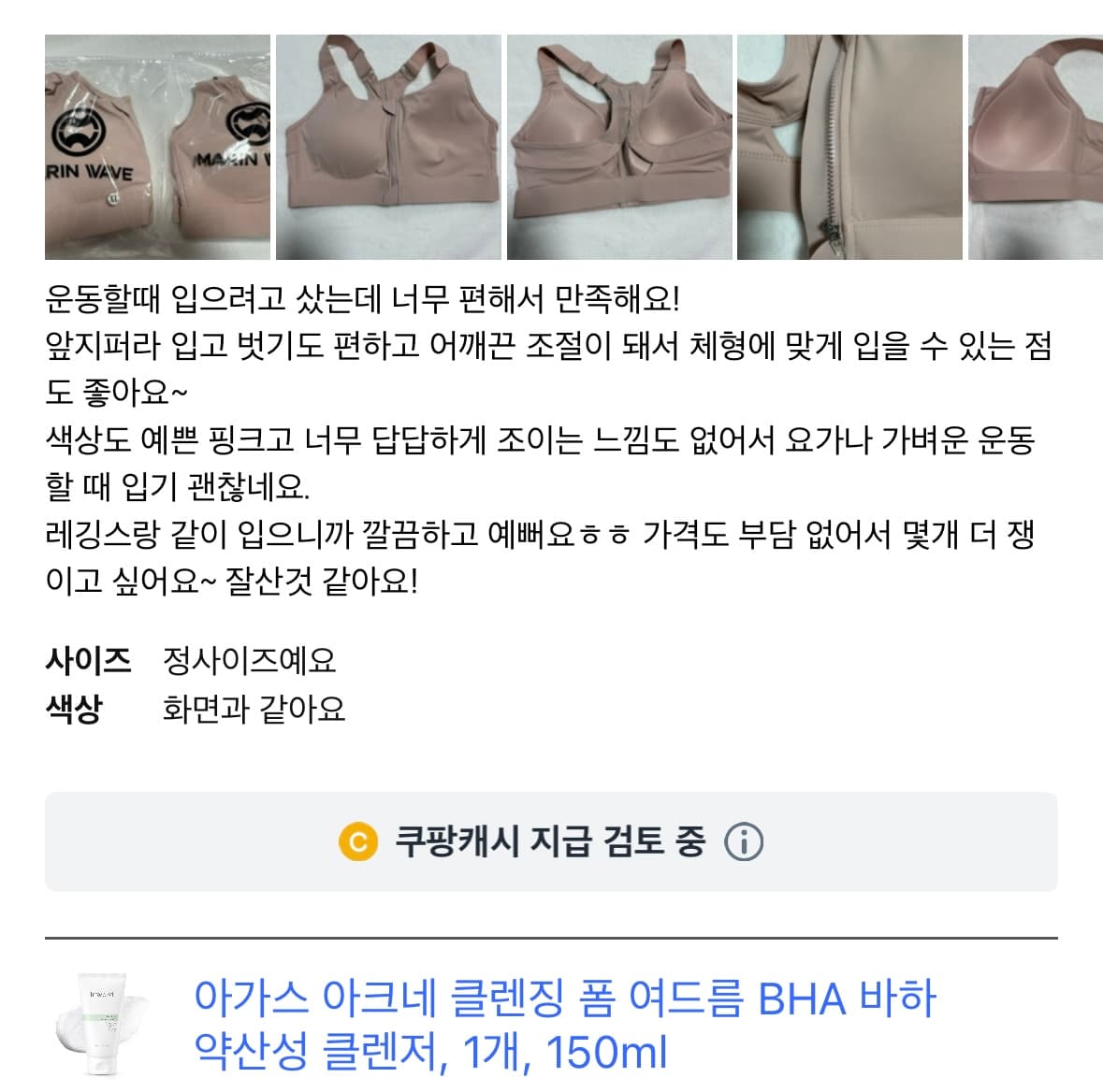 어깨끈 조절 스포츠 요가 브라탑 체험단 모집
