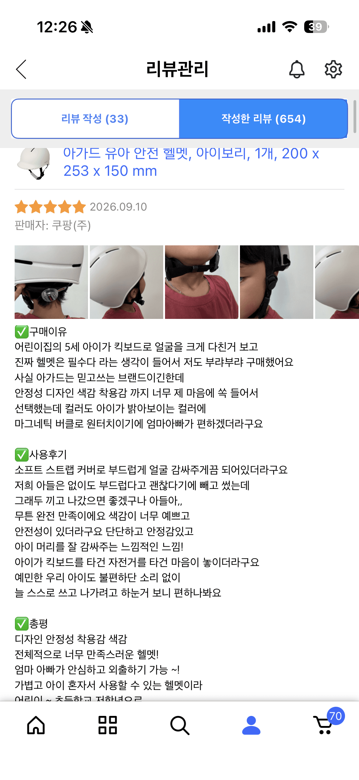 아가드 유아 안전 헬멧 체험단 모집