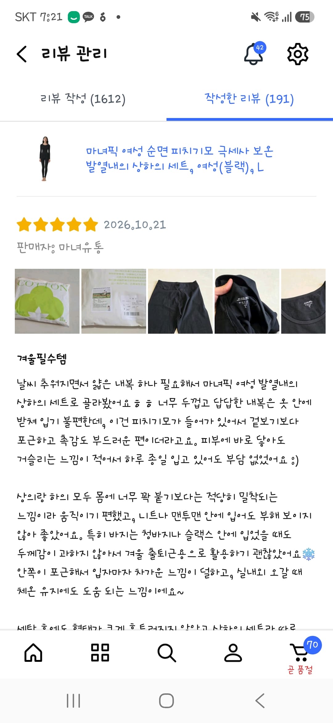 마녀픽 여성 순면 피치기모 극세사 보온 발열내의 상하의 세트