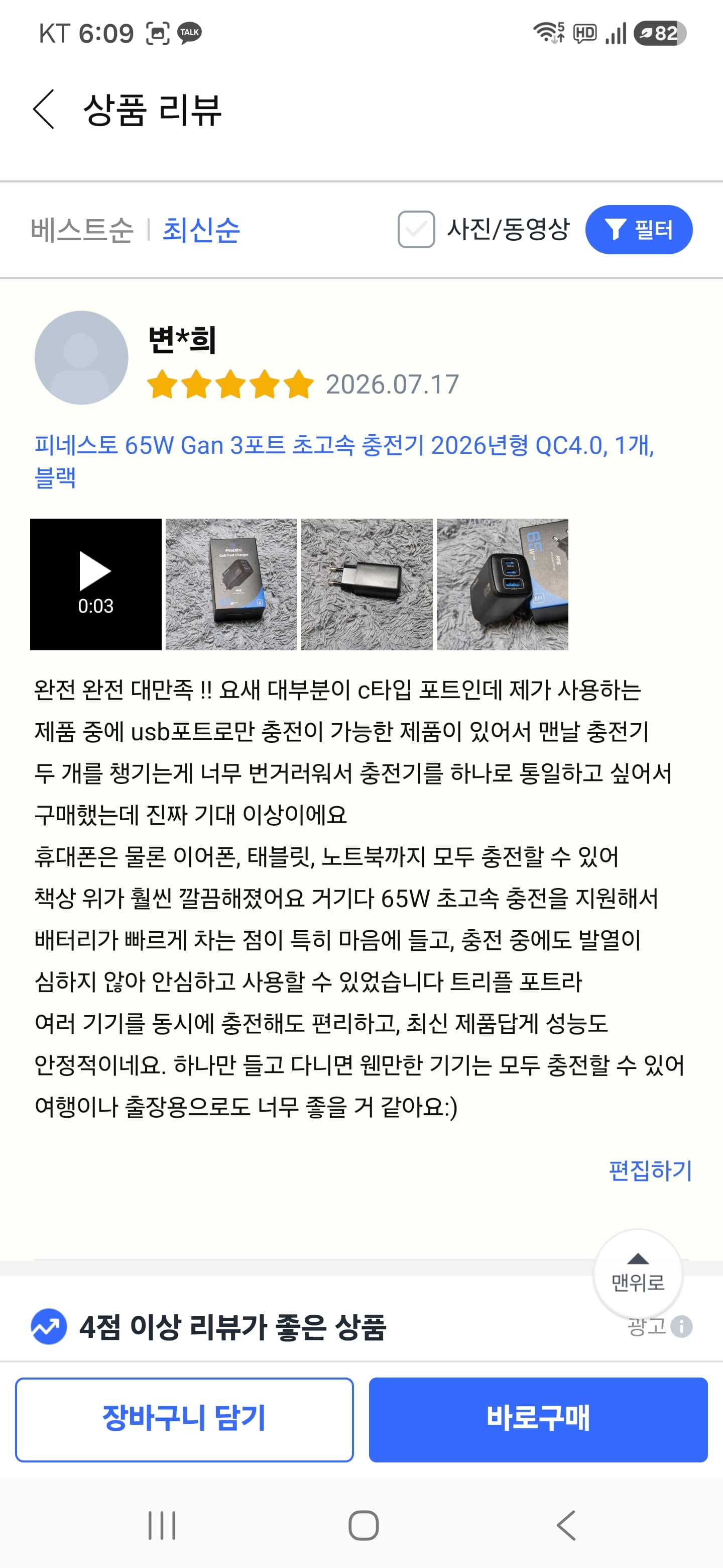 피네스토 초고속충전기 65W 쿠팡 2차모집