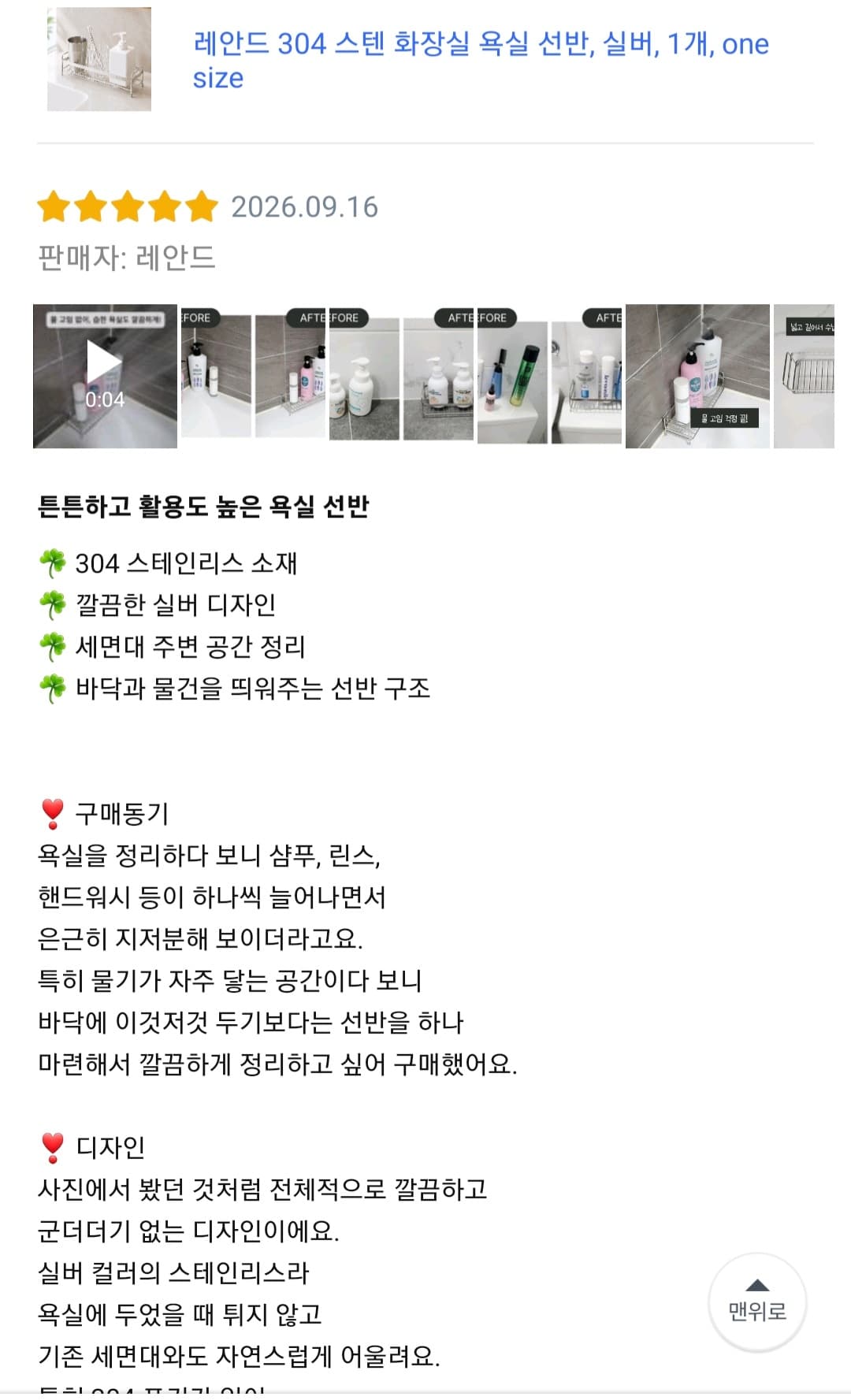 욕실 선반