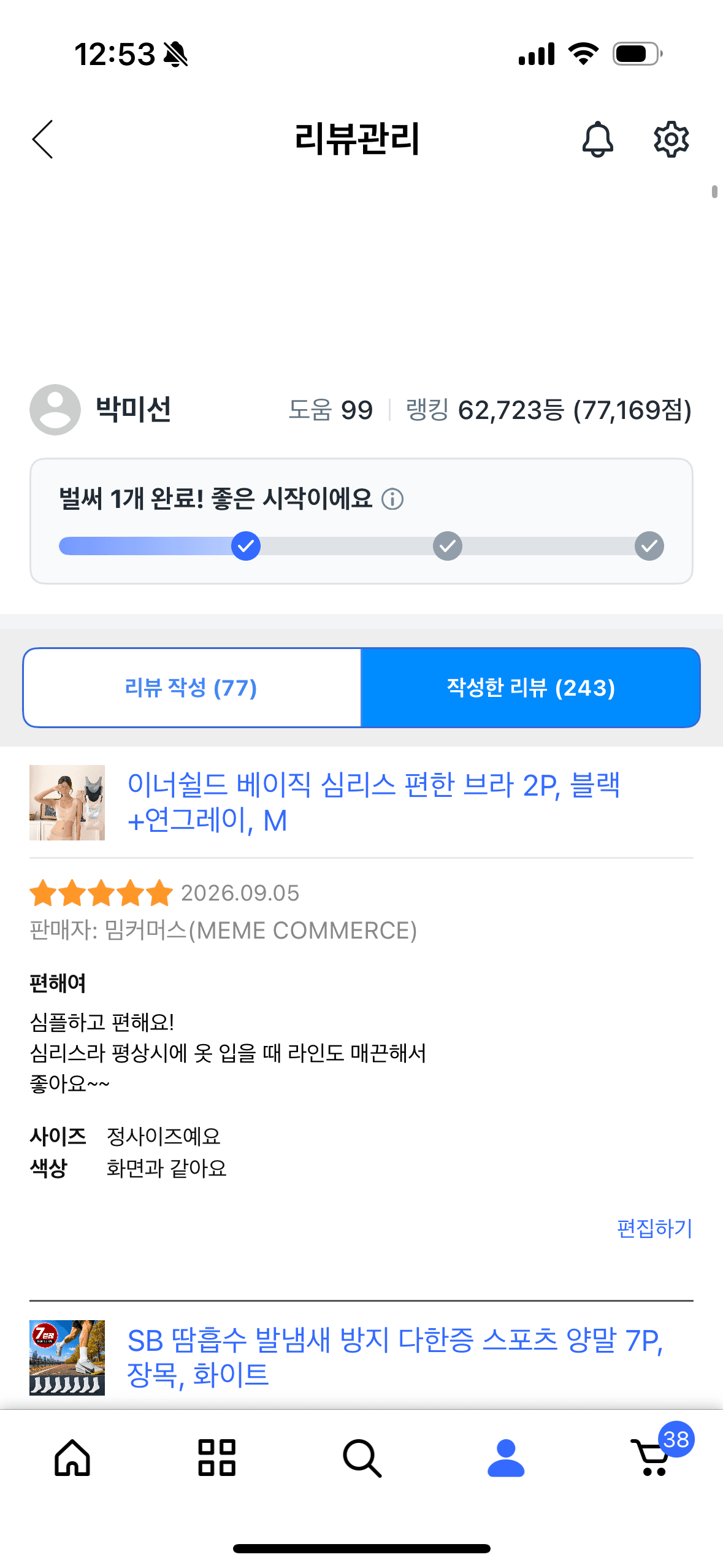 심리스 브라 2매세트 (프로모션 할인중)