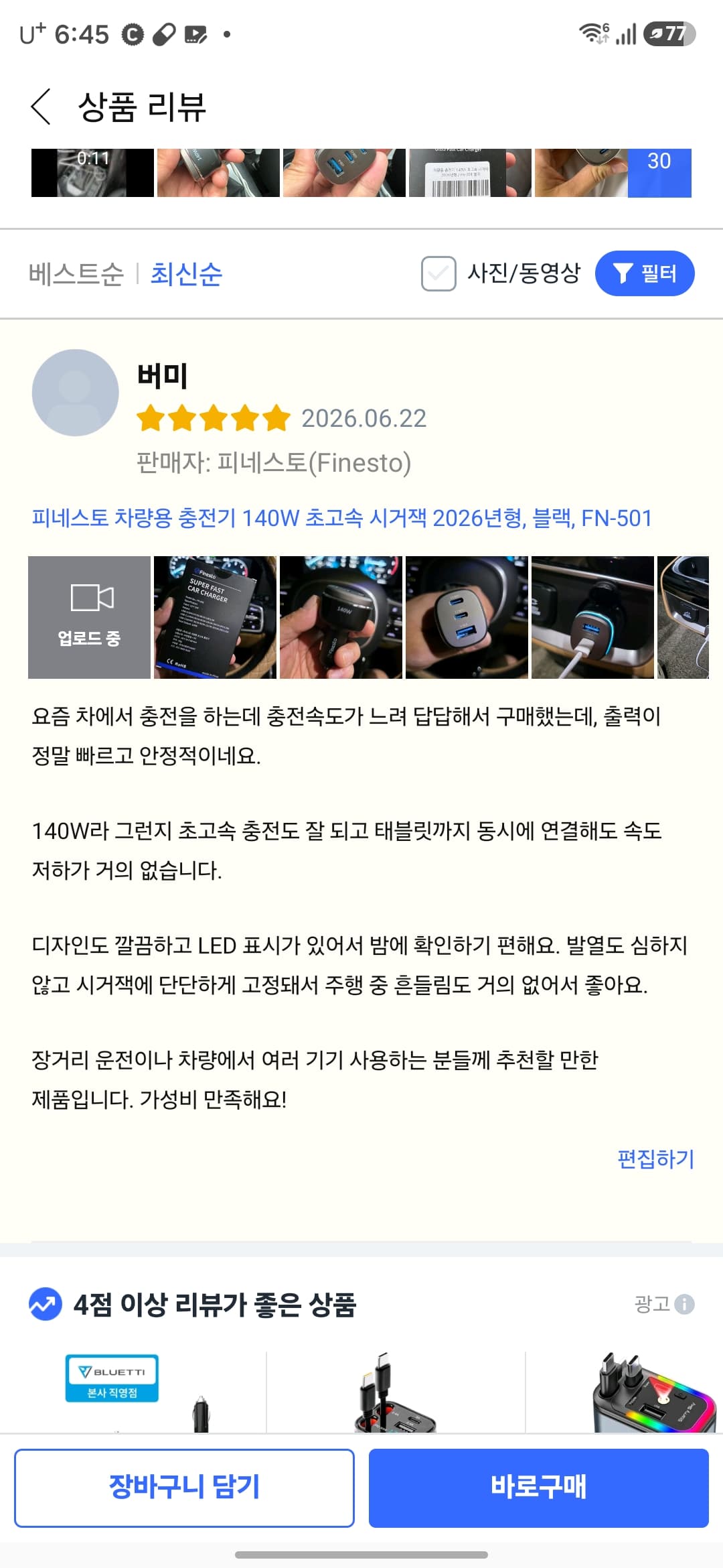 피네스토 차량용 시거잭 충전기 140W 쿠팡 2차모집