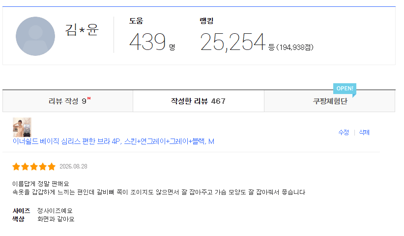 심리스 브라 4매세트 (프로모션 할인중)