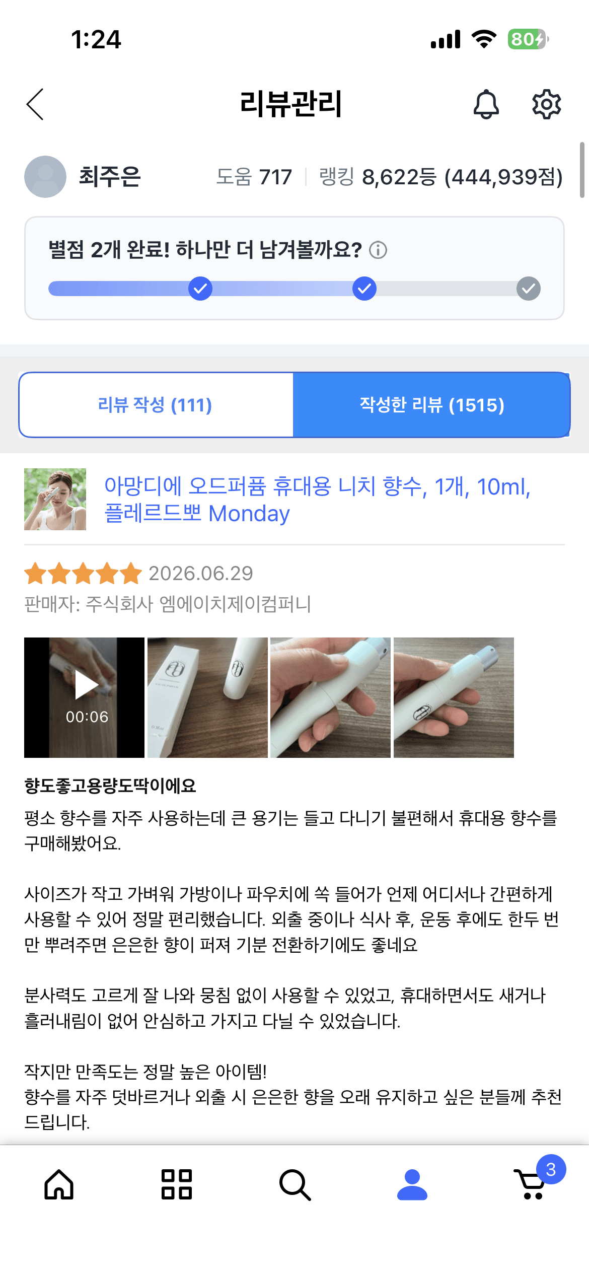 아망디에 플레르드뽀 니치 향수 오드퍼퓸 10ml