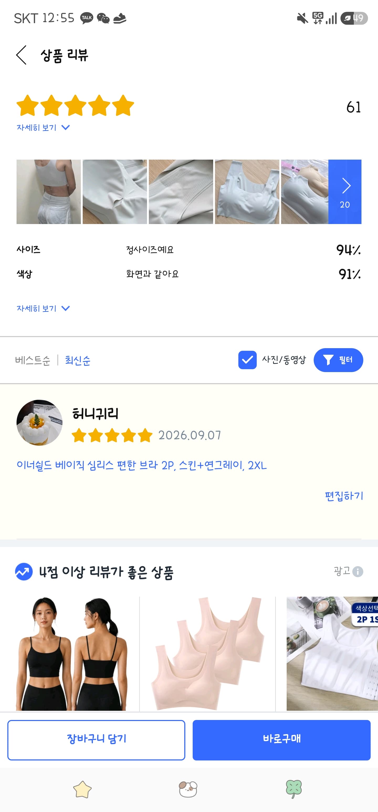 심리스 브라 2매세트 (프로모션 할인중)