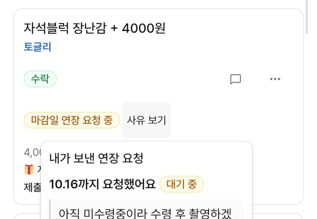 자석블럭 장난감 + 4000원