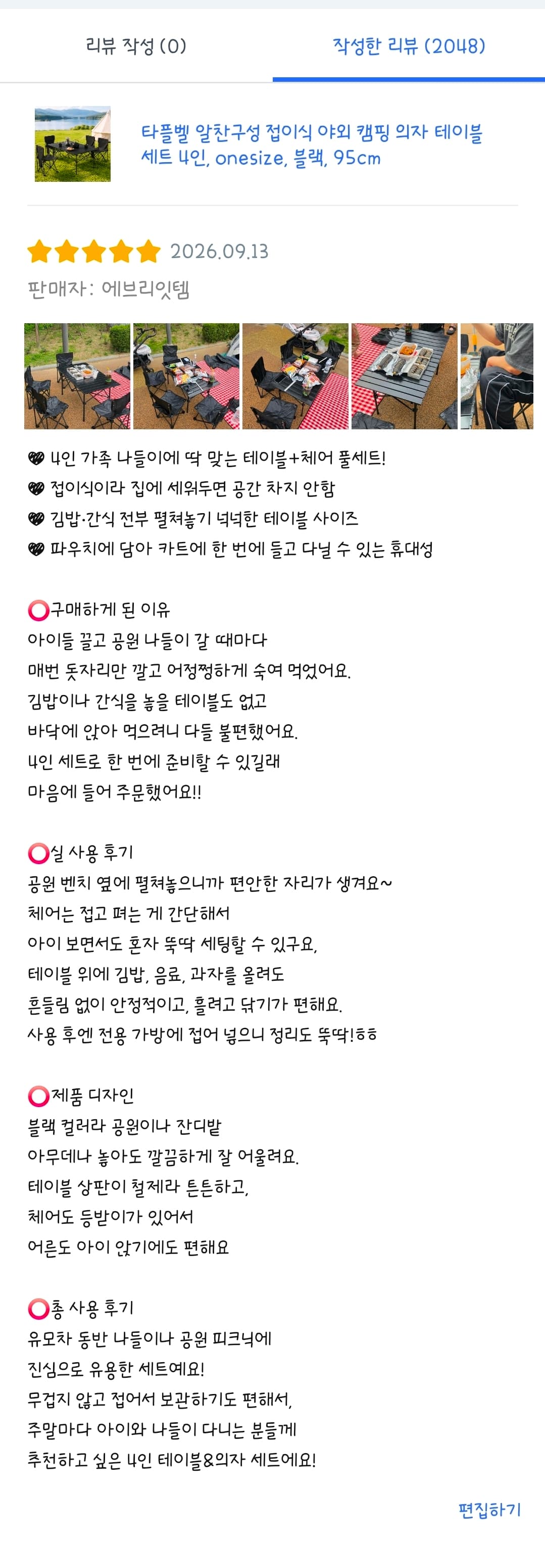 4인용 캠핑 테이블 의자 세트