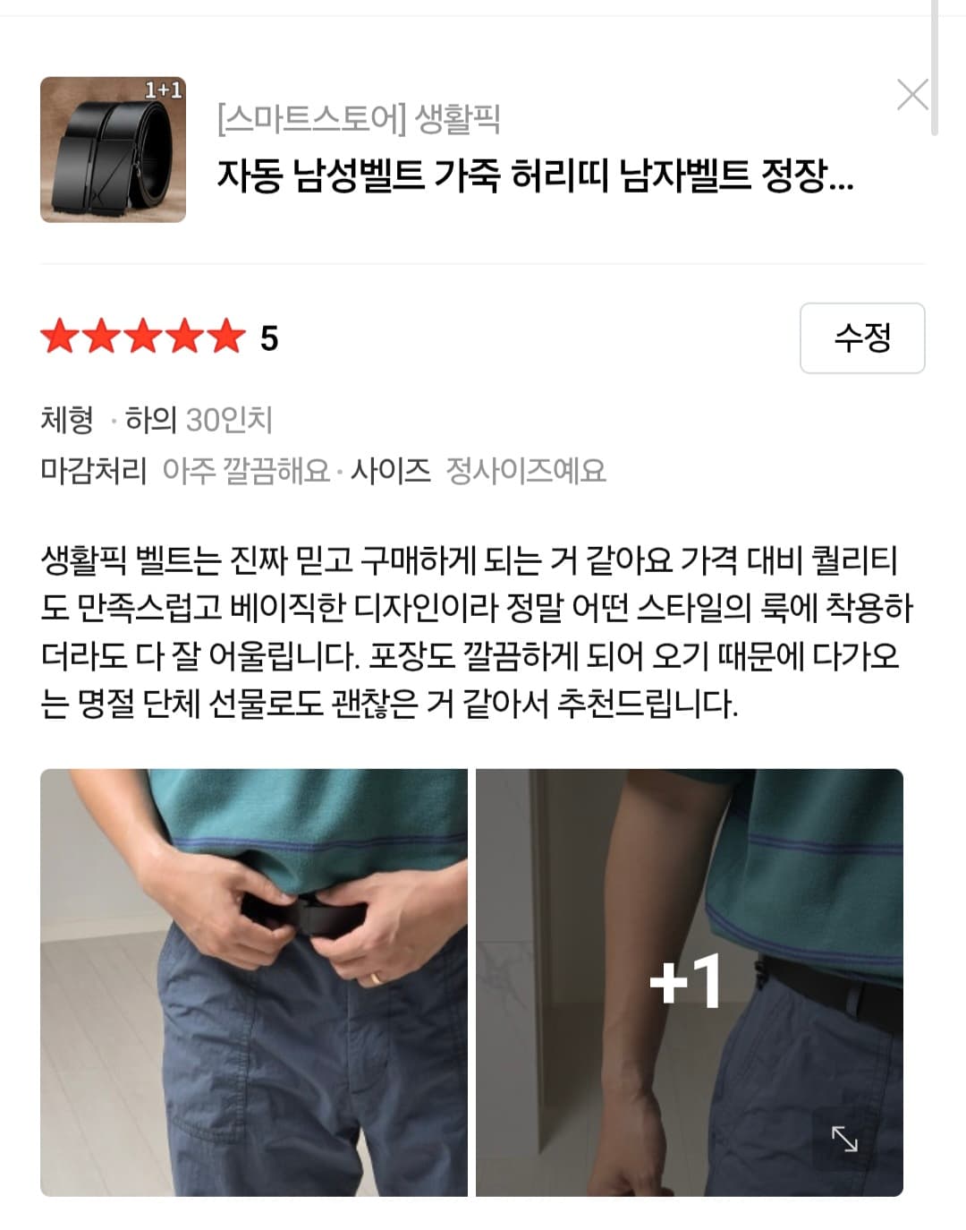 벨트1+1