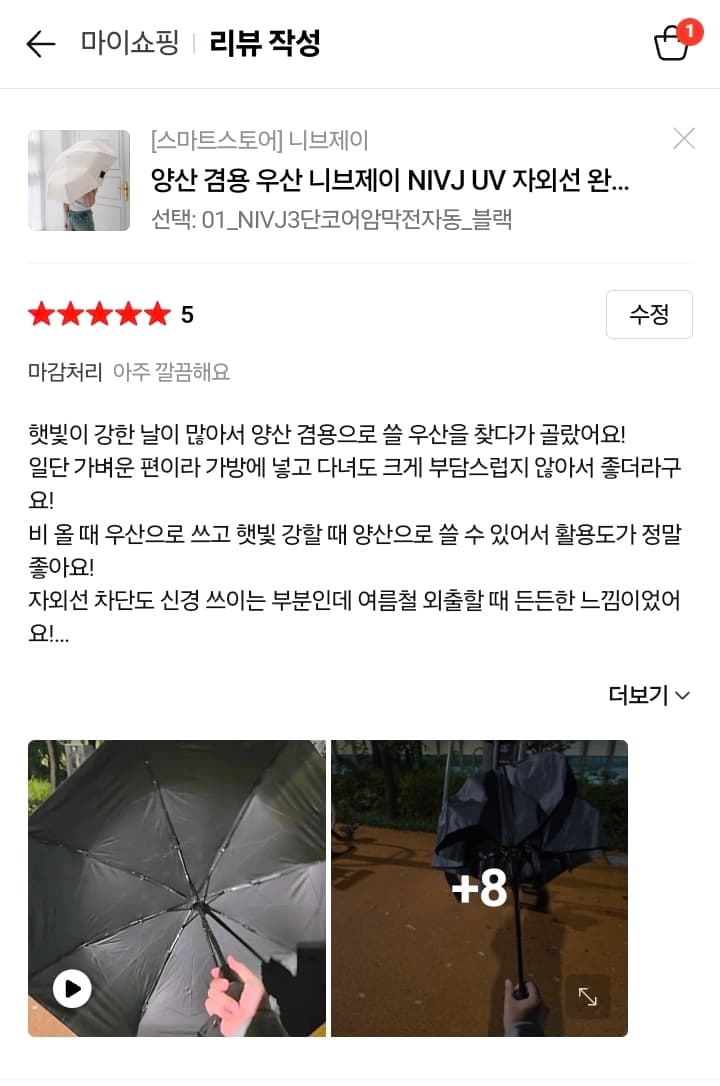 양산 겸용 우산 니브제이 NIVJ UV 자외선 완벽 차단 경량 양우산 수동 전자동