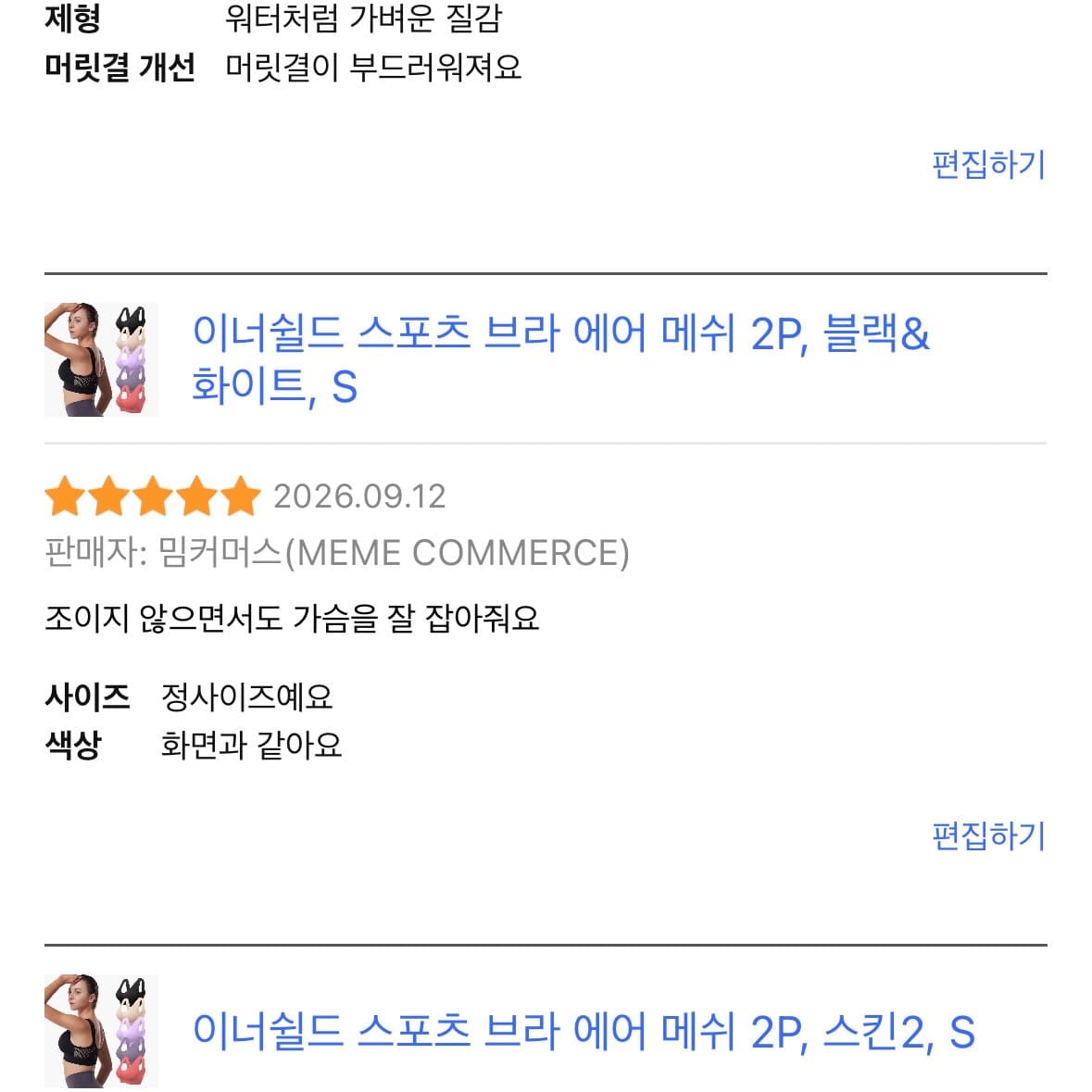 스포츠 브라 2매세트 (프로모션 할인중)