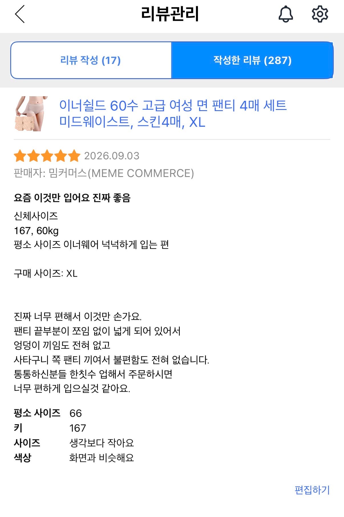60수 면 팬티 미드웨이스트 스킨4매