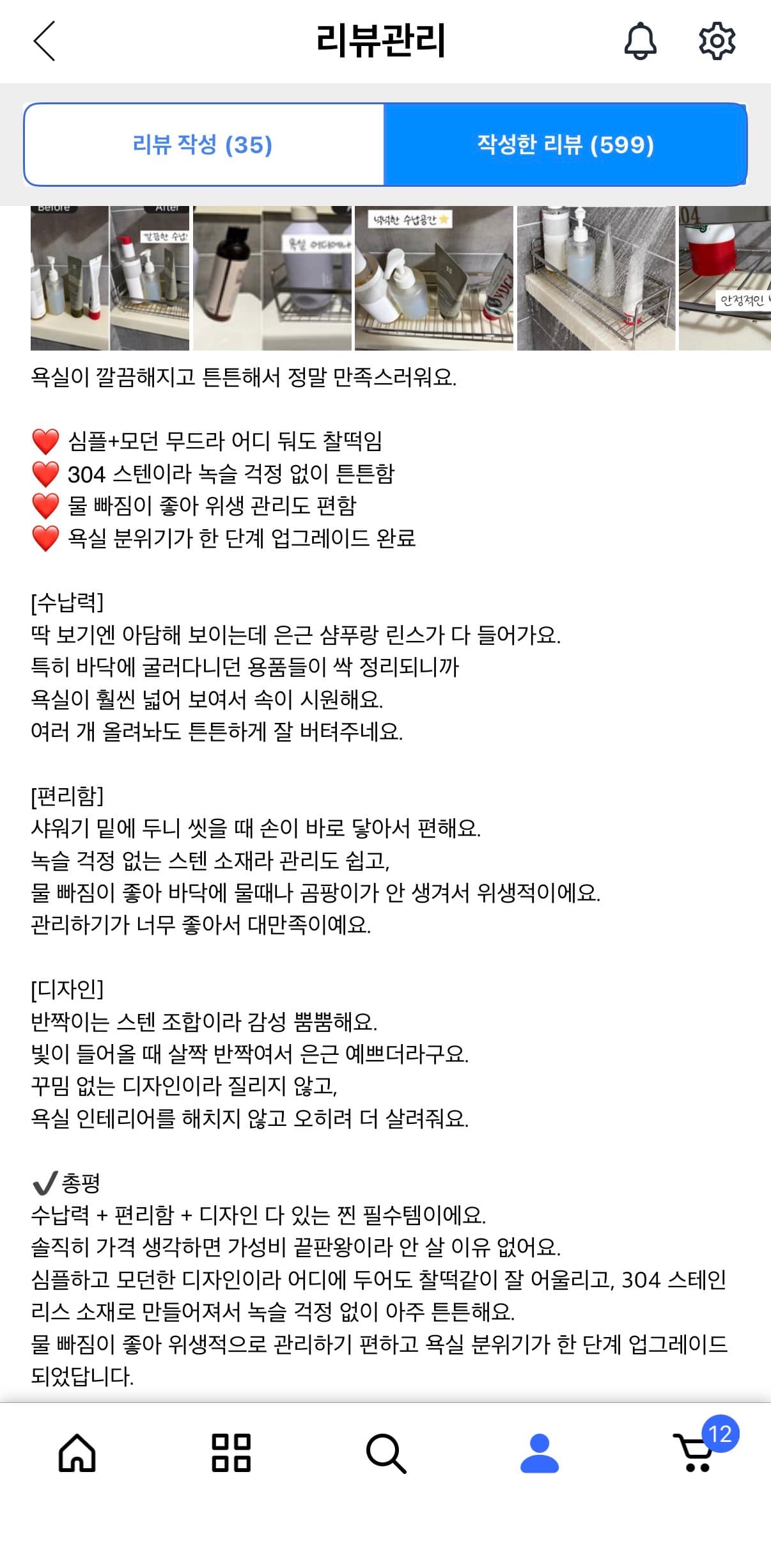 욕실 선반