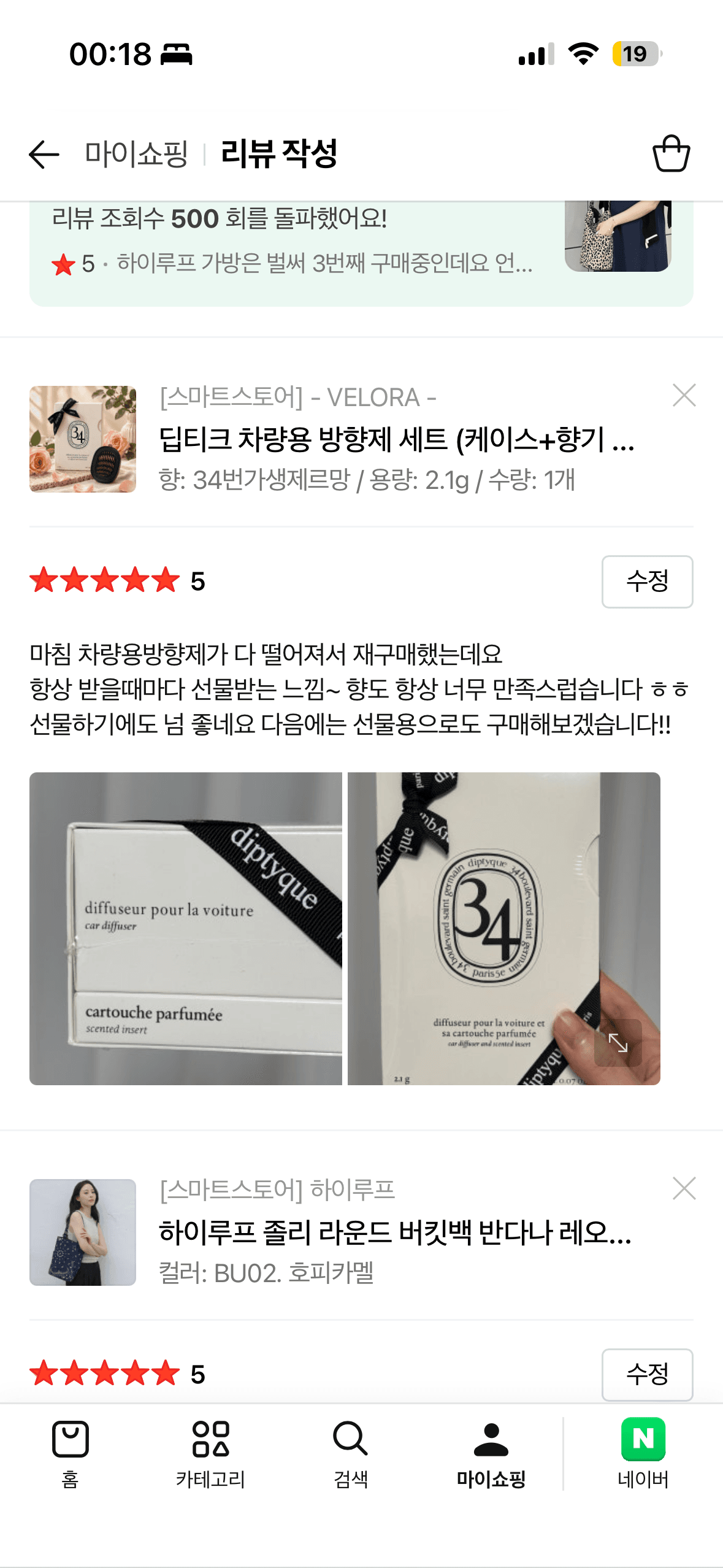 딥티크 차량용 방향제 34번가 생제르망 세트 (케이스+향기 카트리지)