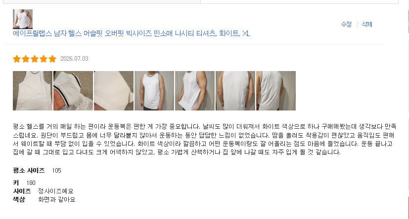 머슬 나시티 체험단 모집