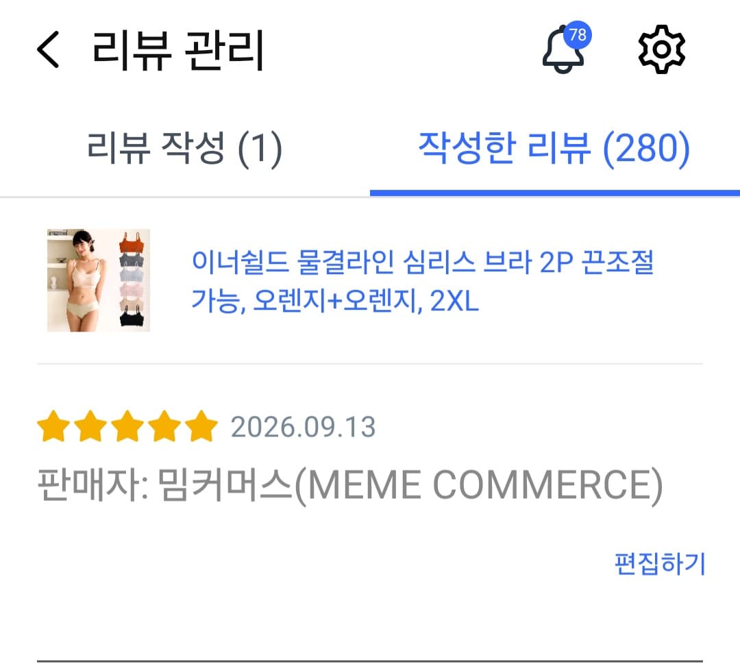 심리스 물결라인 브라 2매세트 (프로모션 할인중)