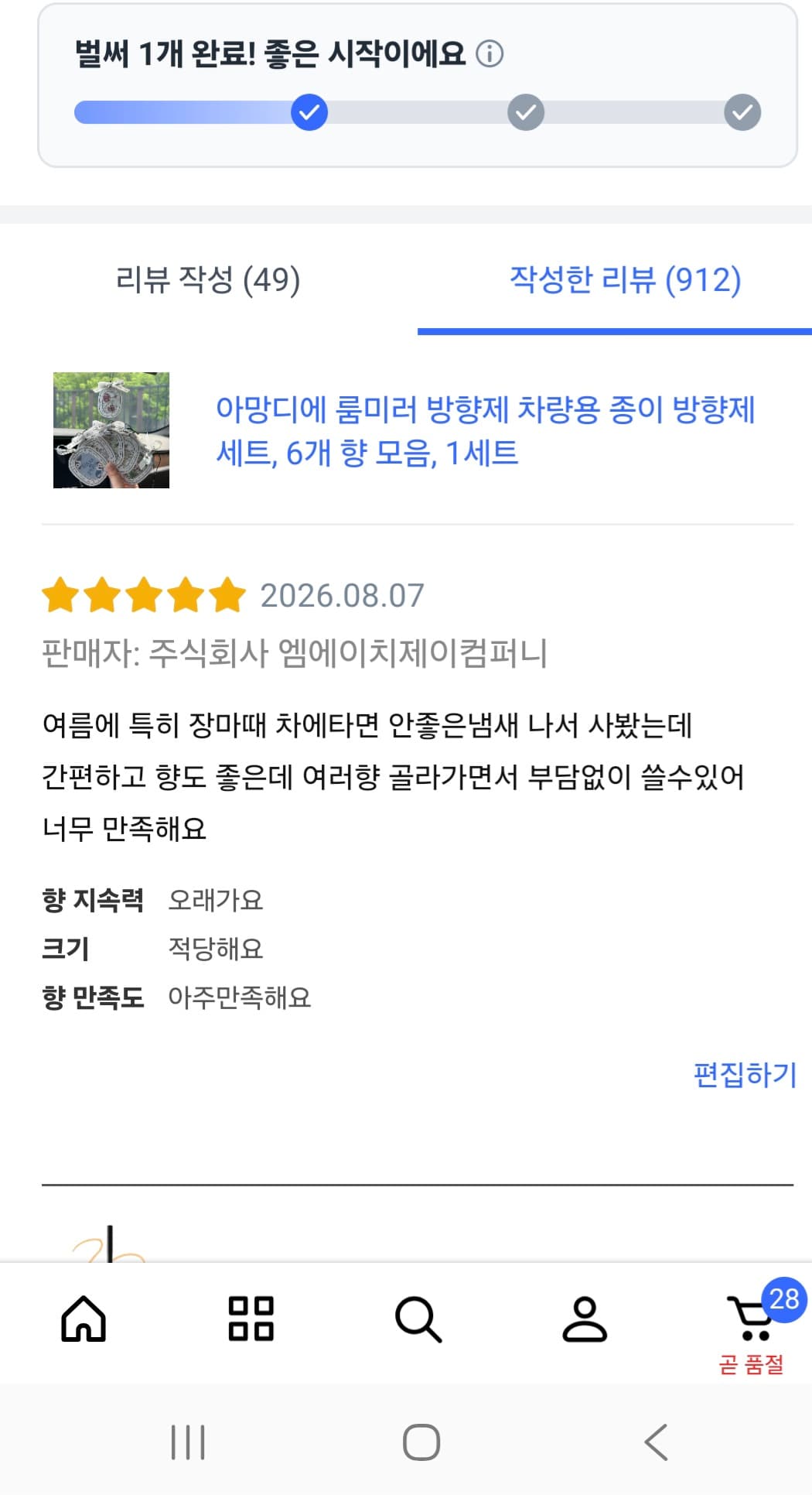 아망디에 룸미러 방향제 차량용 종이 방향제 세트, 6개 향 모음, 1세트