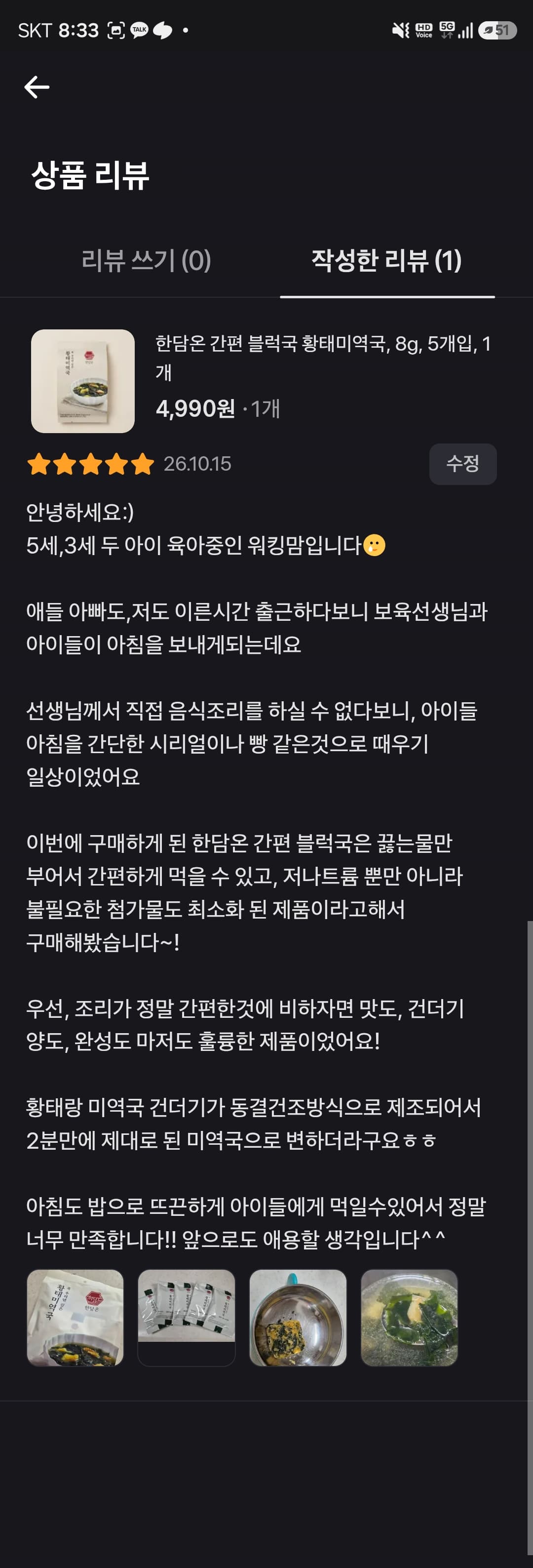 한담온 간편 블럭국 황태미역국 체험단 제안드립니다.