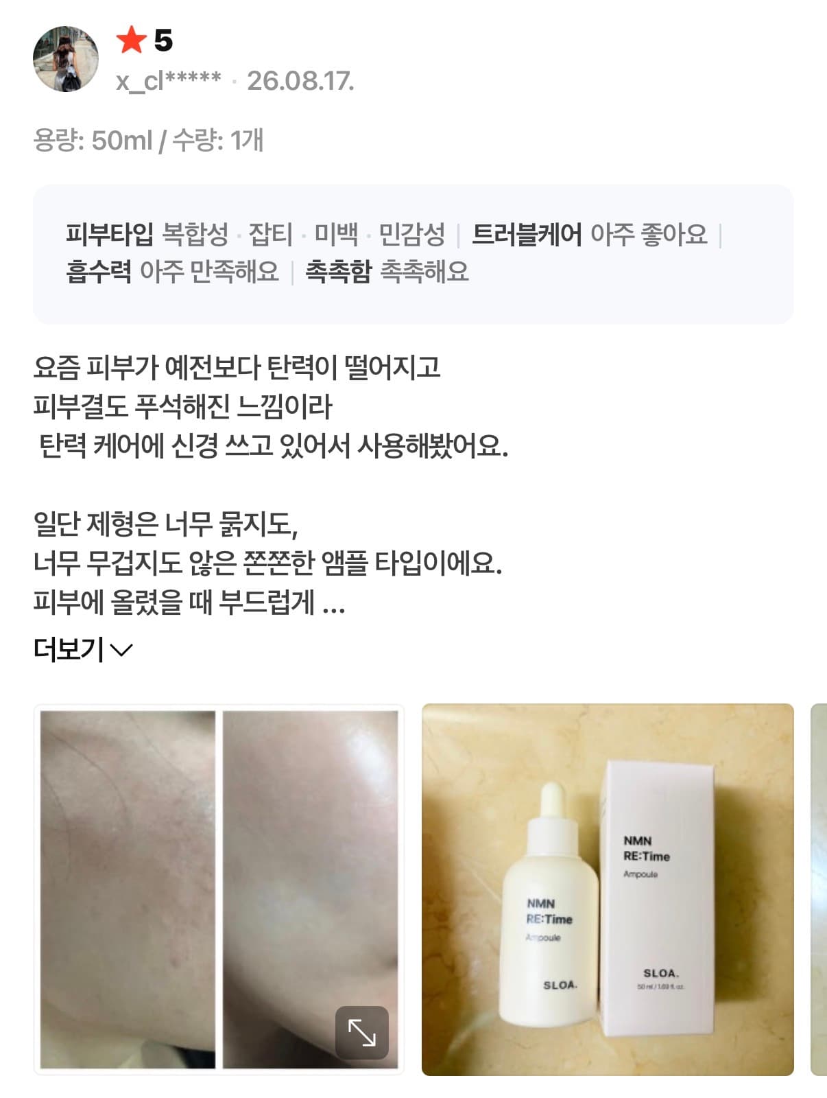 슬로아 NMN 리타임 앰플 체험단 모집