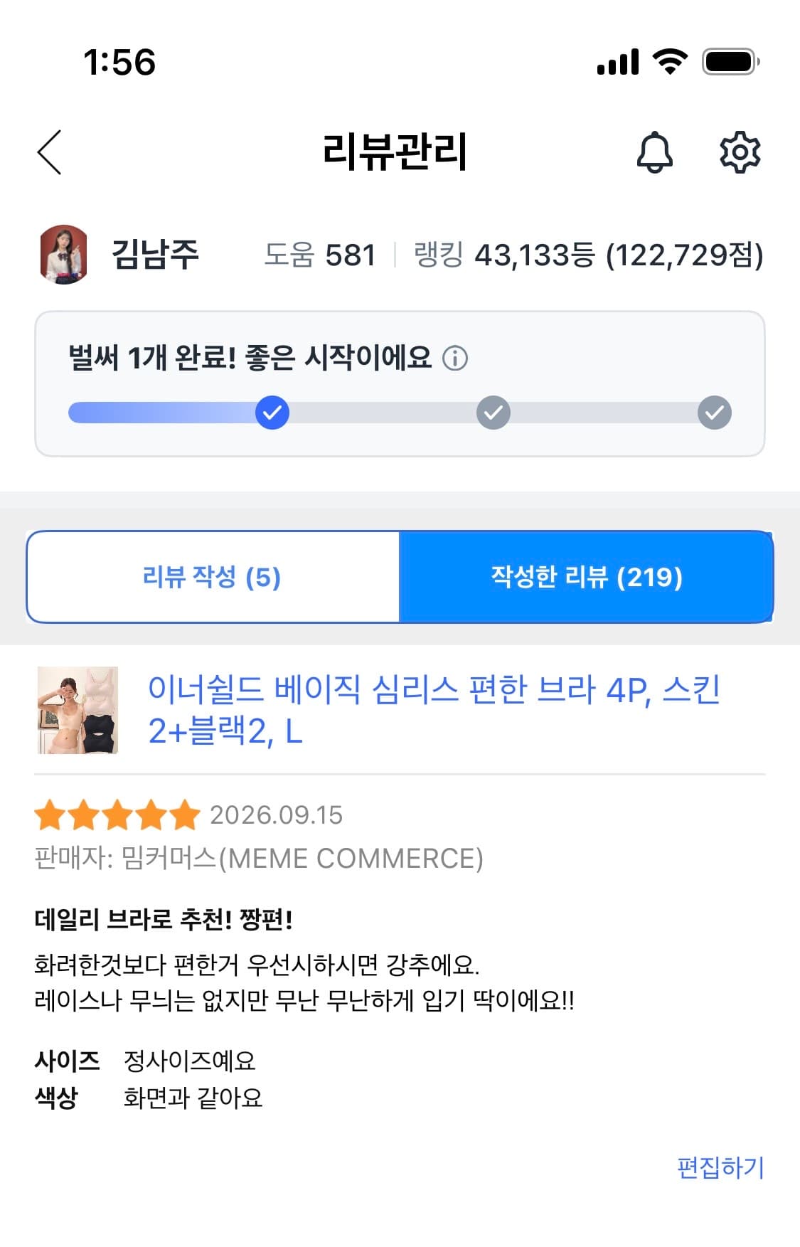 심리스 브라 4매세트 (프로모션 할인중)