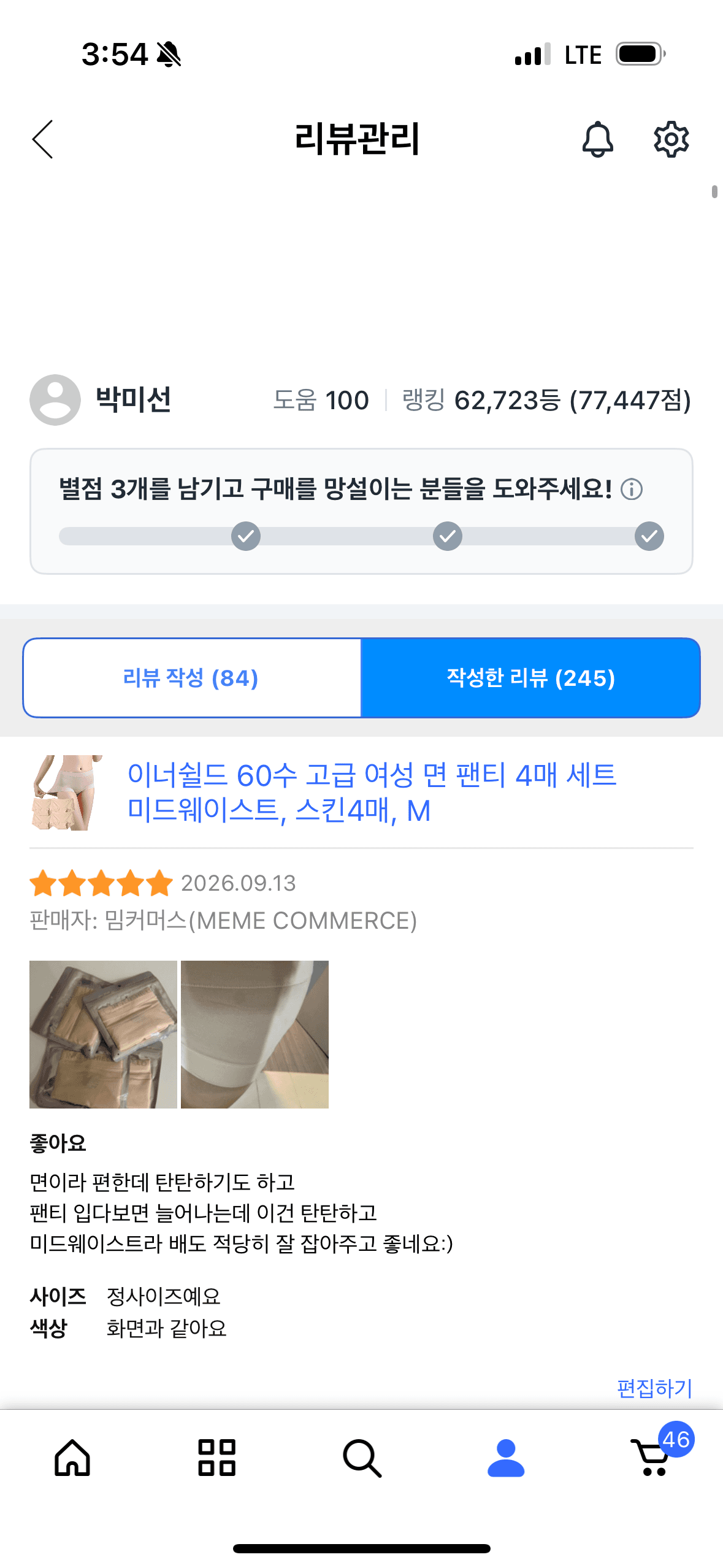 60수 고급 여성 면 팬티 스킨4매 세트 -착용샷포함