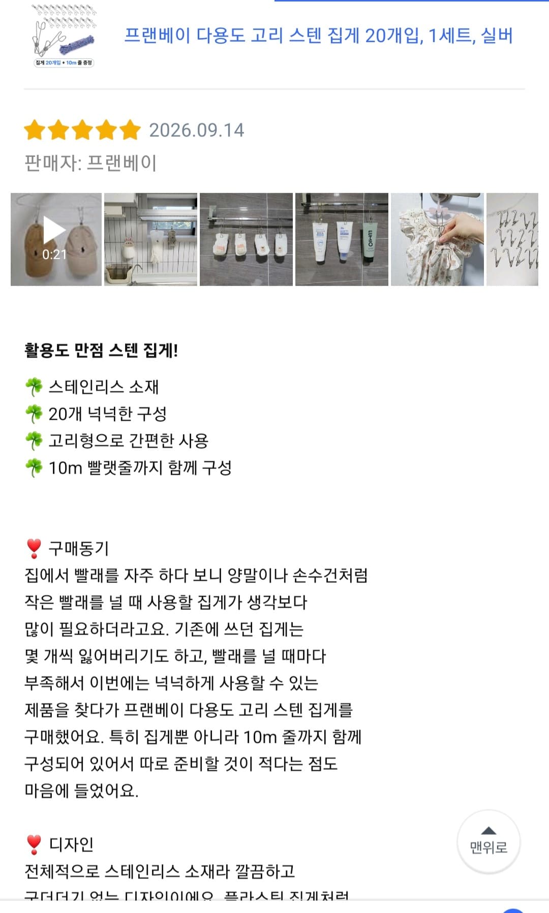 스텐 집개 20개입 + 빨래줄 10m 증정