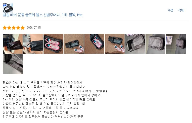 운동 신발주머니