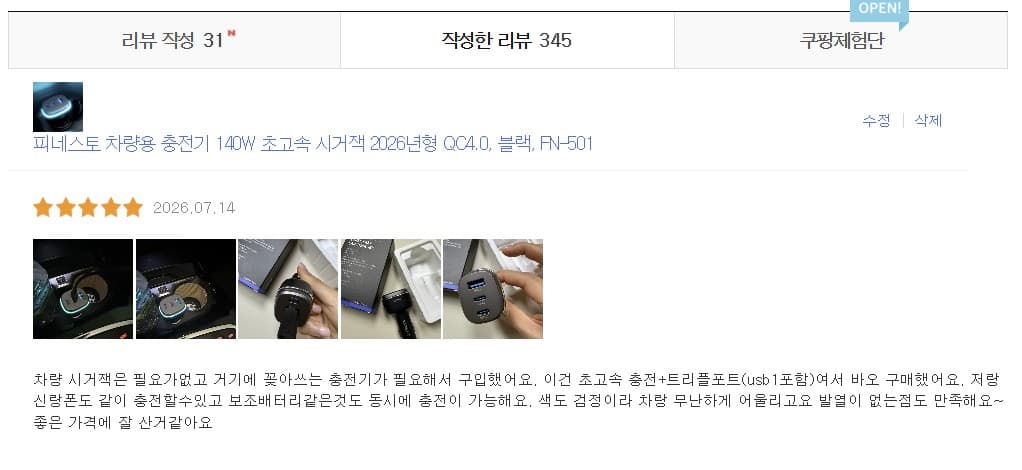피네스토 차량용 시거잭 충전기 140W 쿠팡 모집