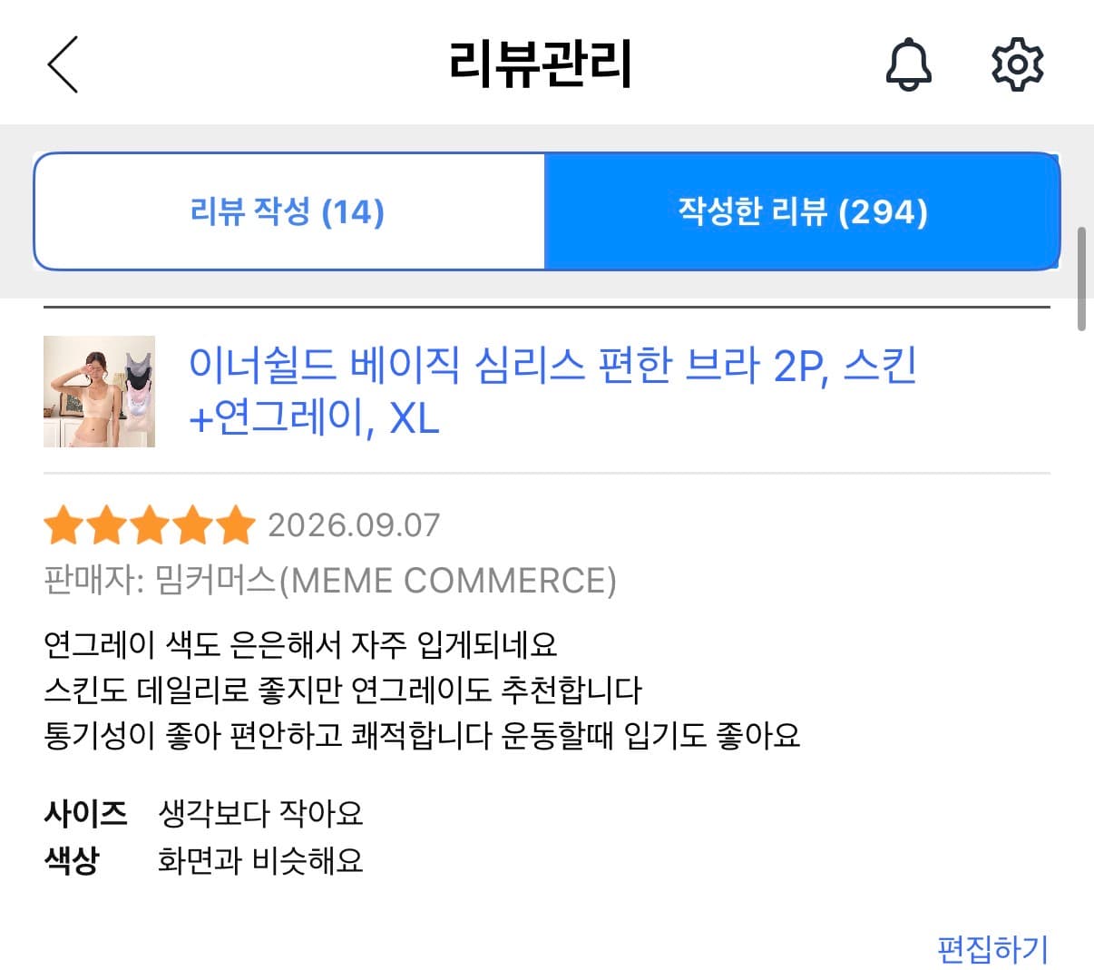 심리스 브라 2매세트 (프로모션 할인중)