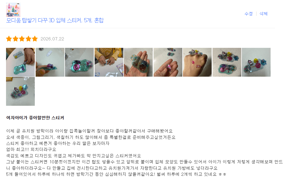 3D 스티커 탑쌓기