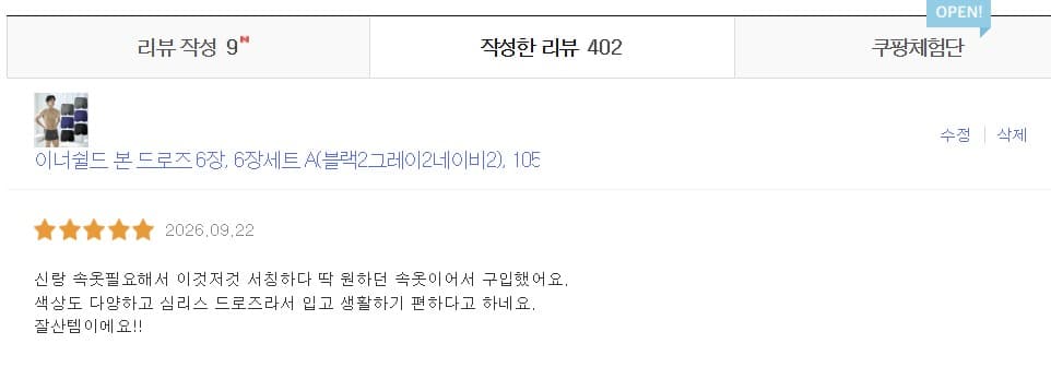 심리스 드로즈 6매 세트