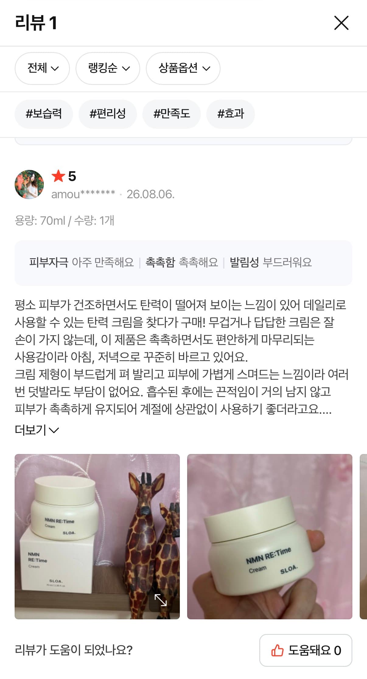 슬로아 NMN 리타임 크림 체험단 모집