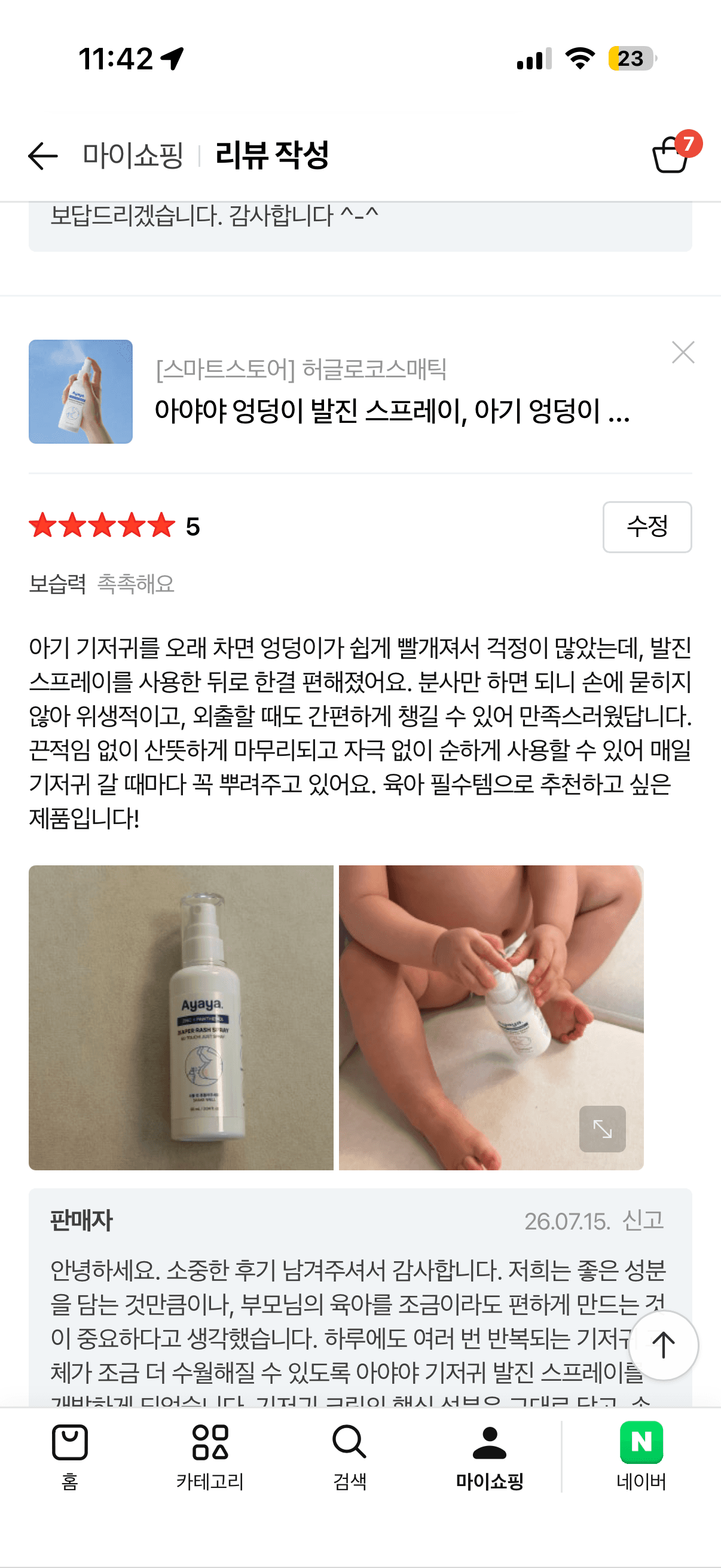 기저귀 발진 케어템 아야야 스프레이 리뷰 체험단 모집