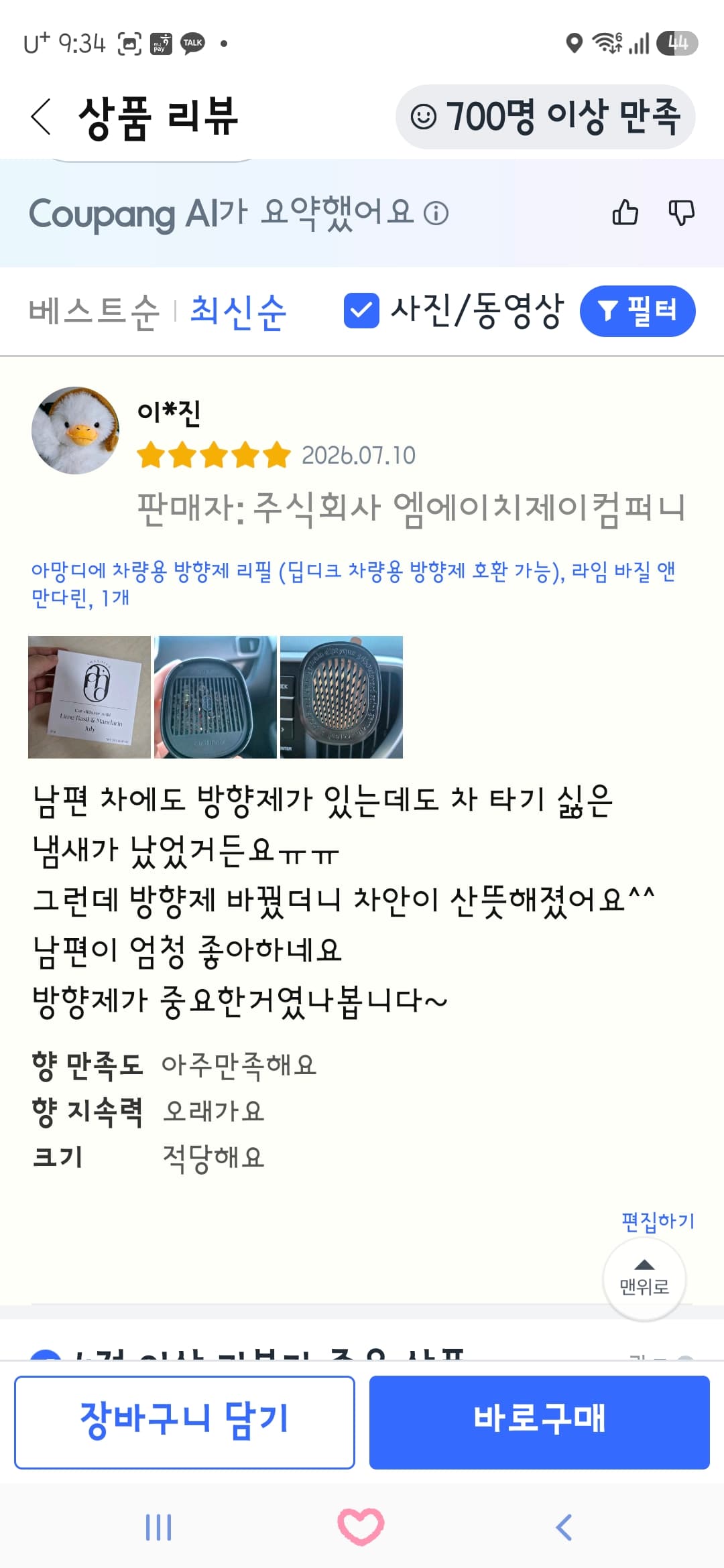 아망디에 차량용 방향제 리필 (딥디크 차량용 방향제 호환 가능), 라임 바질 앤 만다린