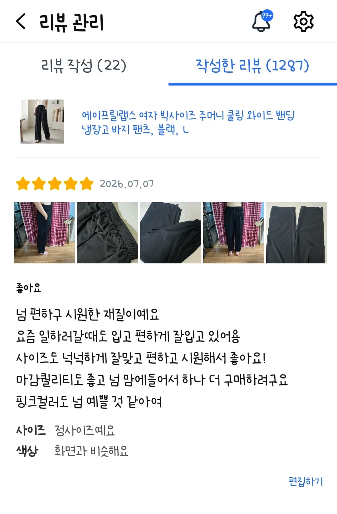 여름 와이드 팬츠 체험단 모집