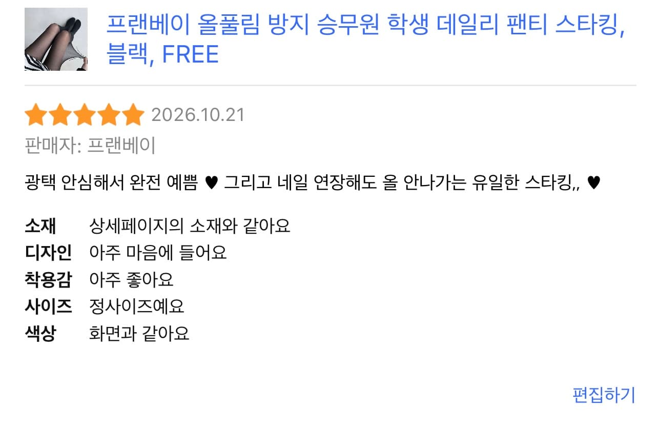 올풀림 방지 스타킹