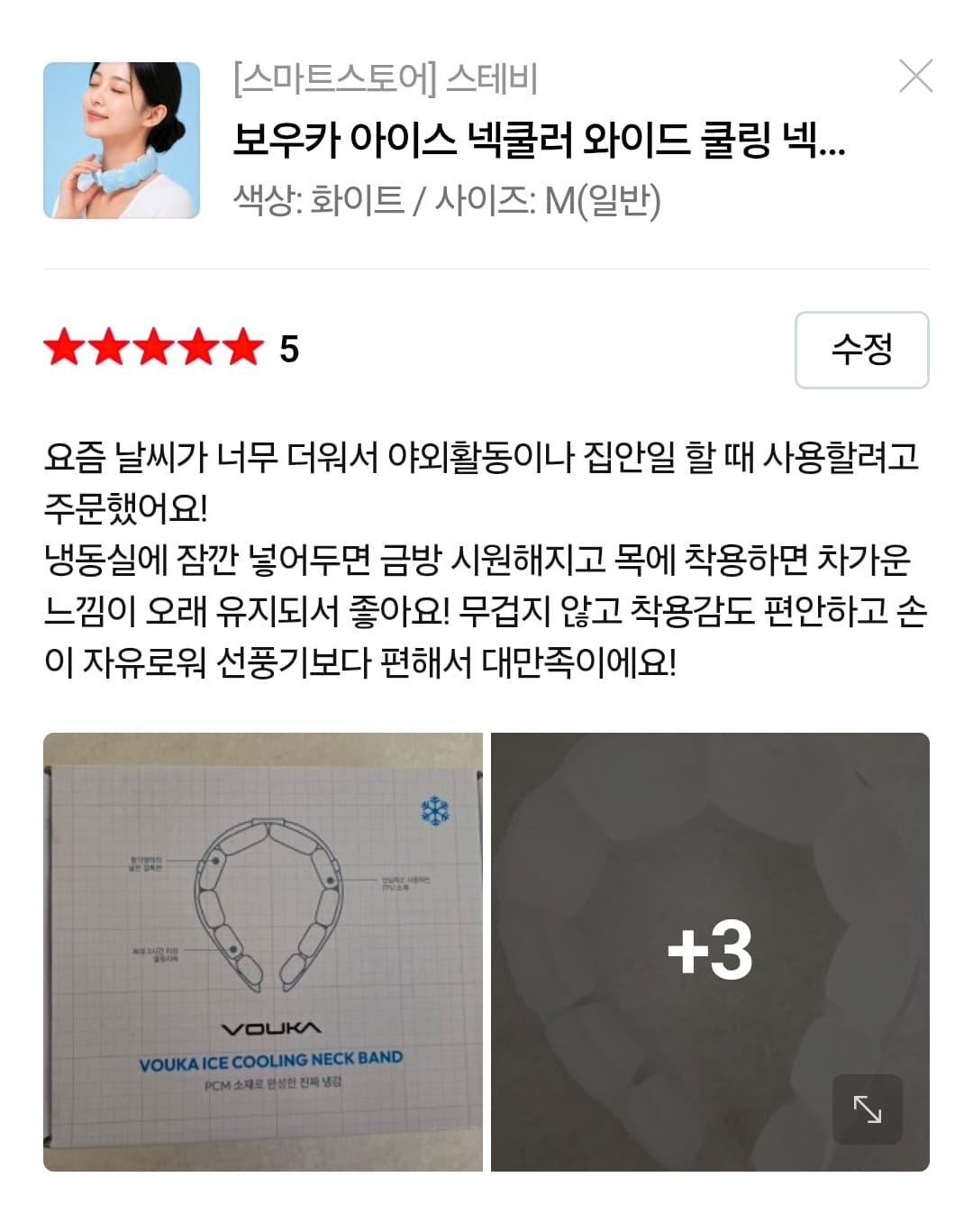 보우카 아이스 넥쿨러