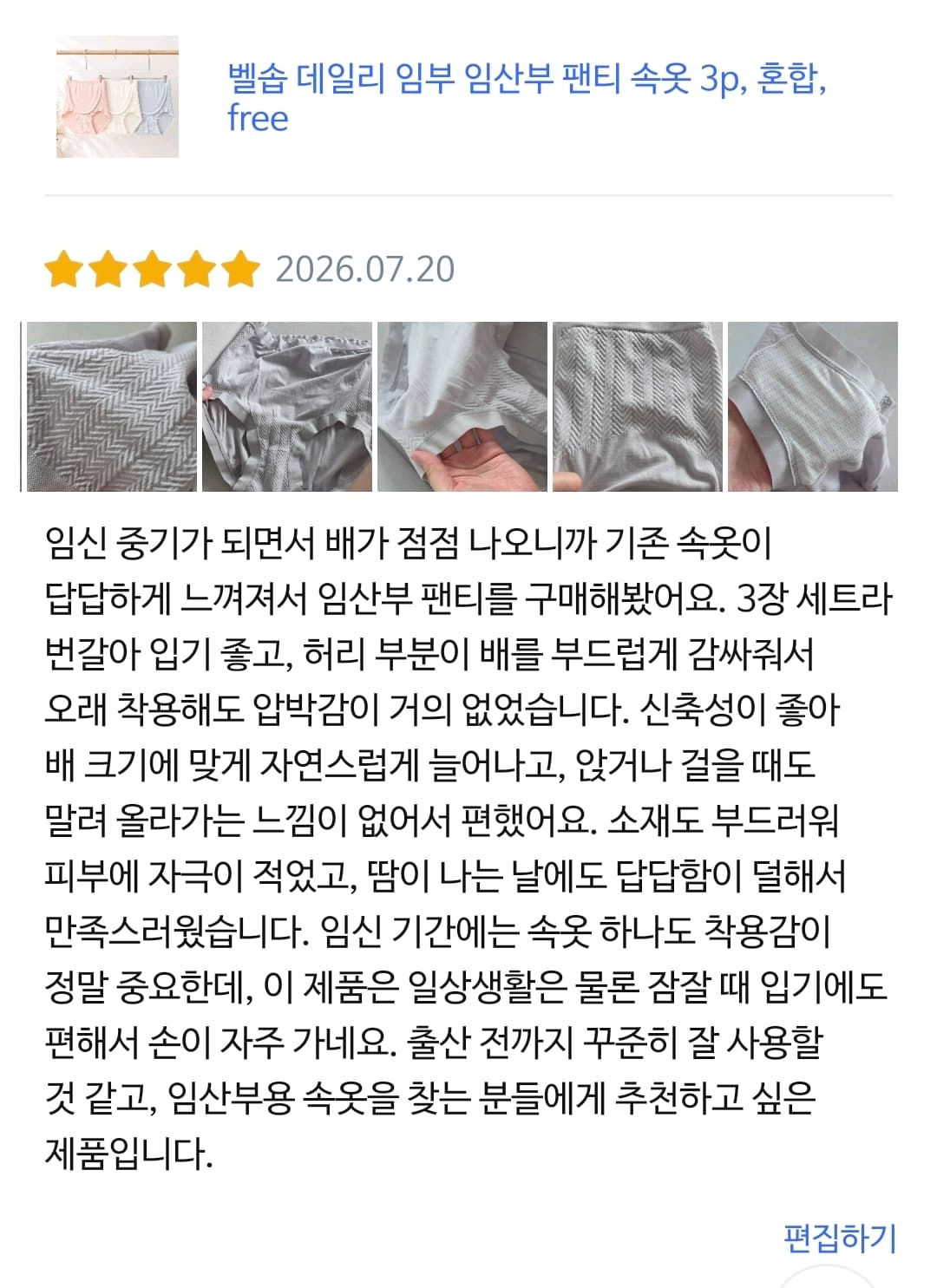 임산부 팬티 3p