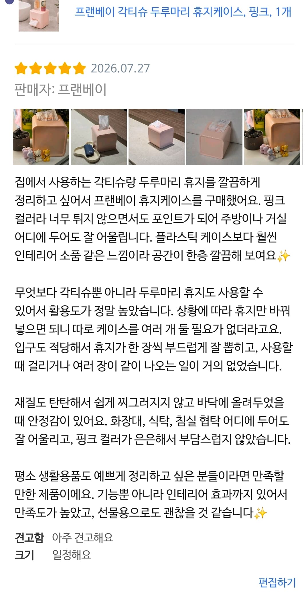 각티슈 두루마리 휴지케이스